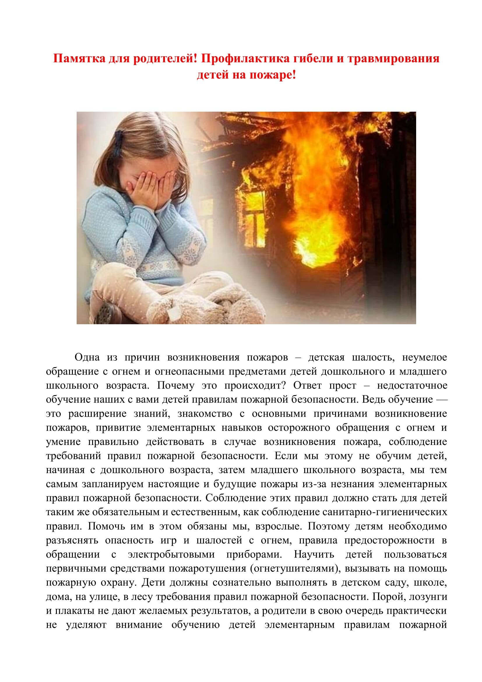 Профилактика гибели детей на пожарах памятки